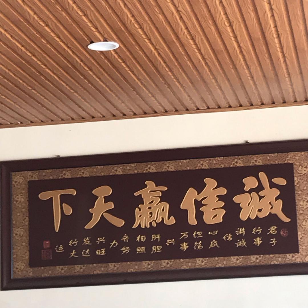 诚信天下