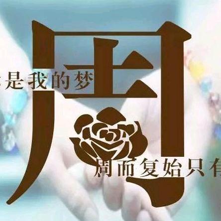 九妹