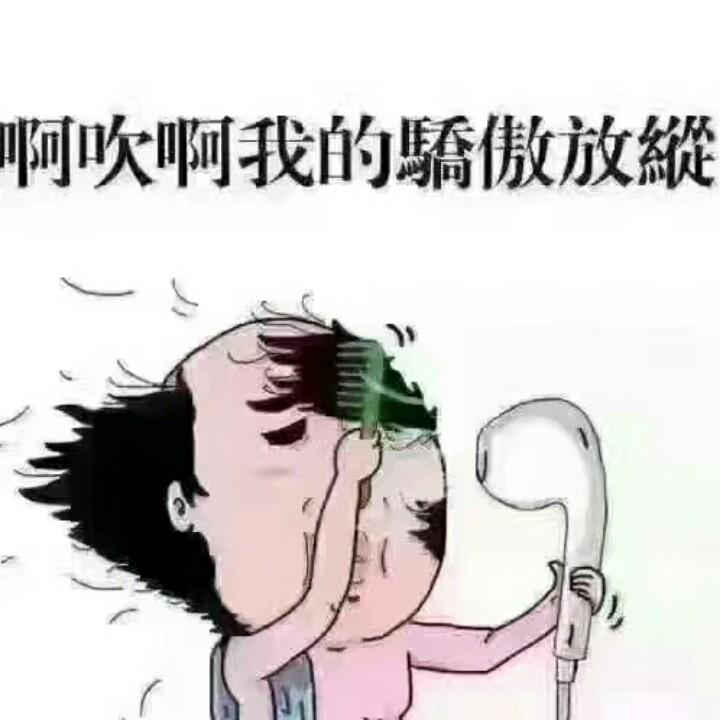 别慌张