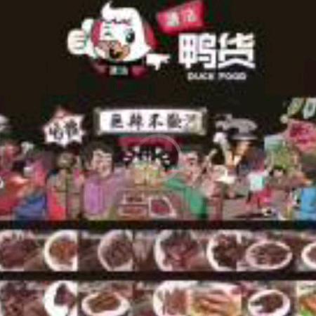 大城MK 鸭货