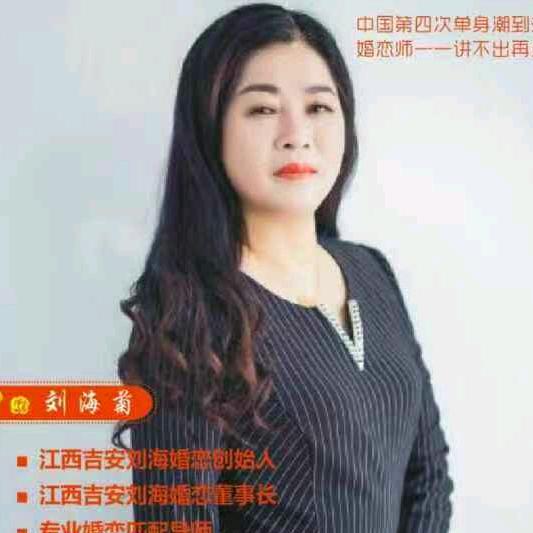 吉安刘海婚姻服务有限公司
