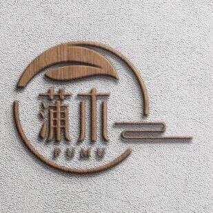 蒲木家具