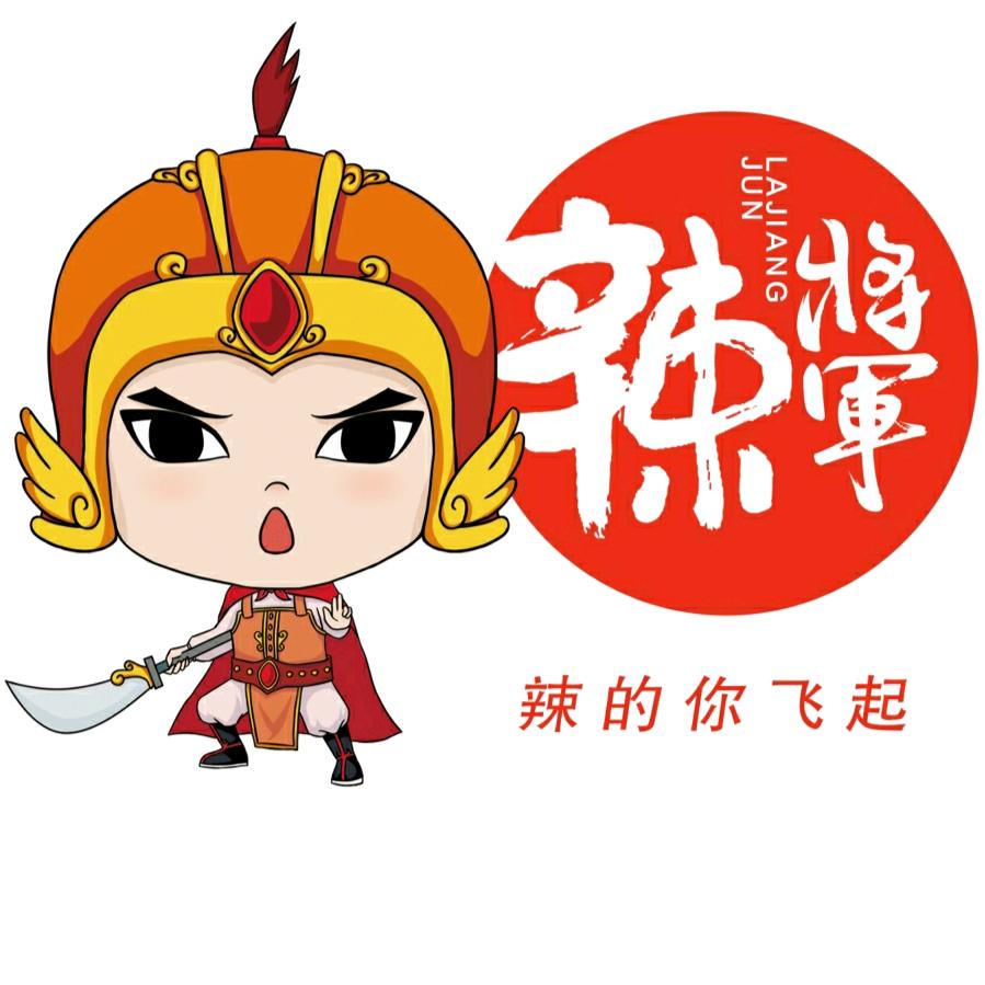 辣将军食品