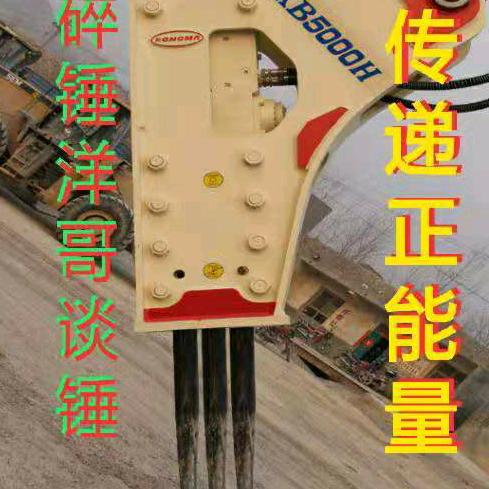 破碎锤洋哥