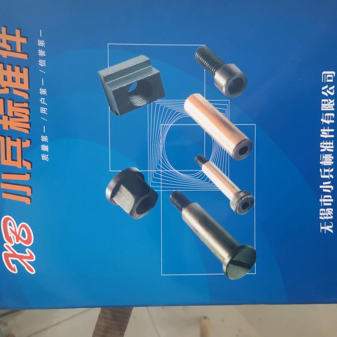 无锡市小兵标准件