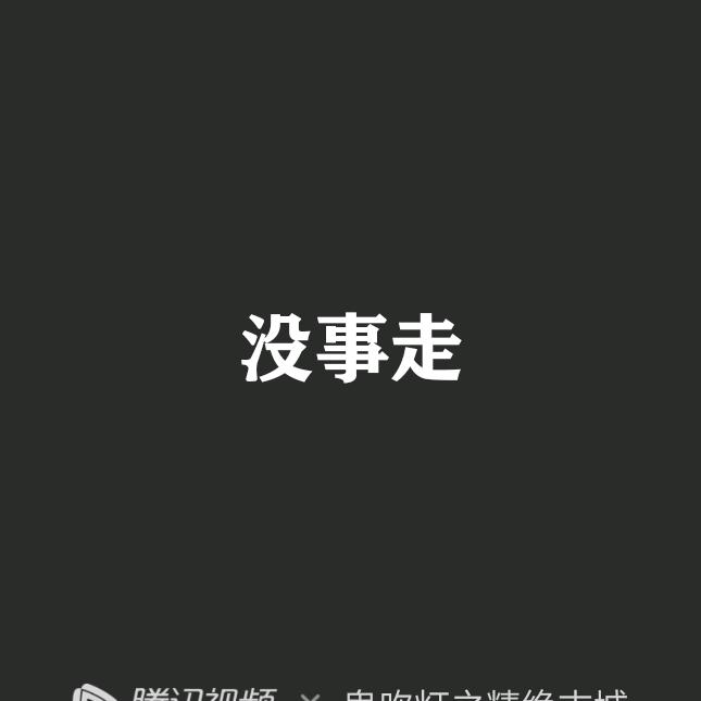 毋馫藝耜