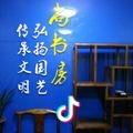东大院尚书房书法