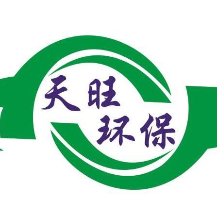 石家庄天旺环保科技有限公司