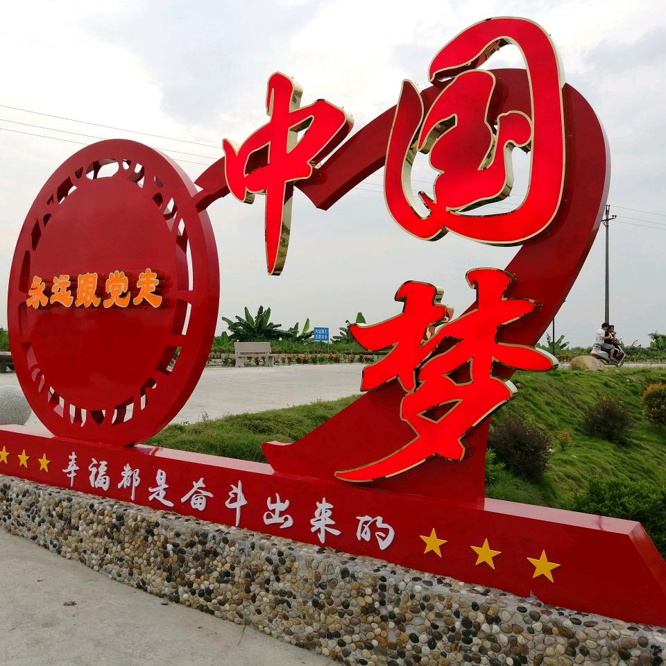 柯华故里