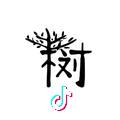 豆蔻