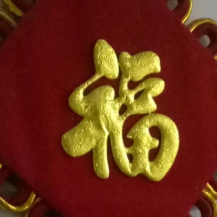 家福建筑，旧房改造