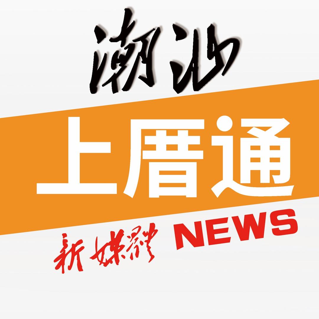 潮汕上厝通