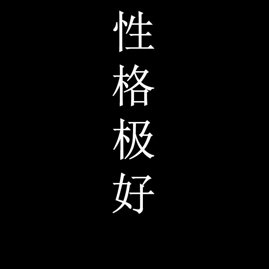 大同市性格最好的物理老师