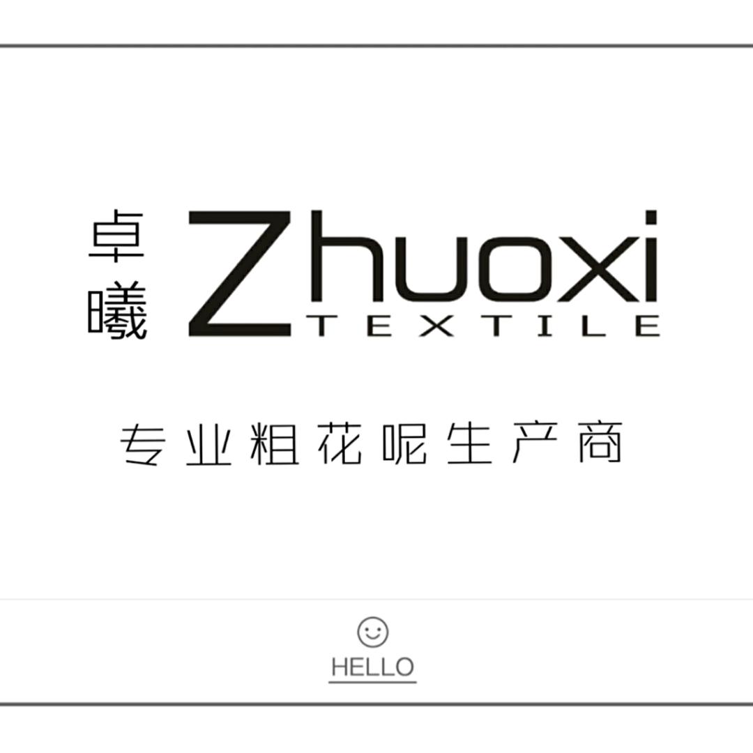 卓曦粗花呢
