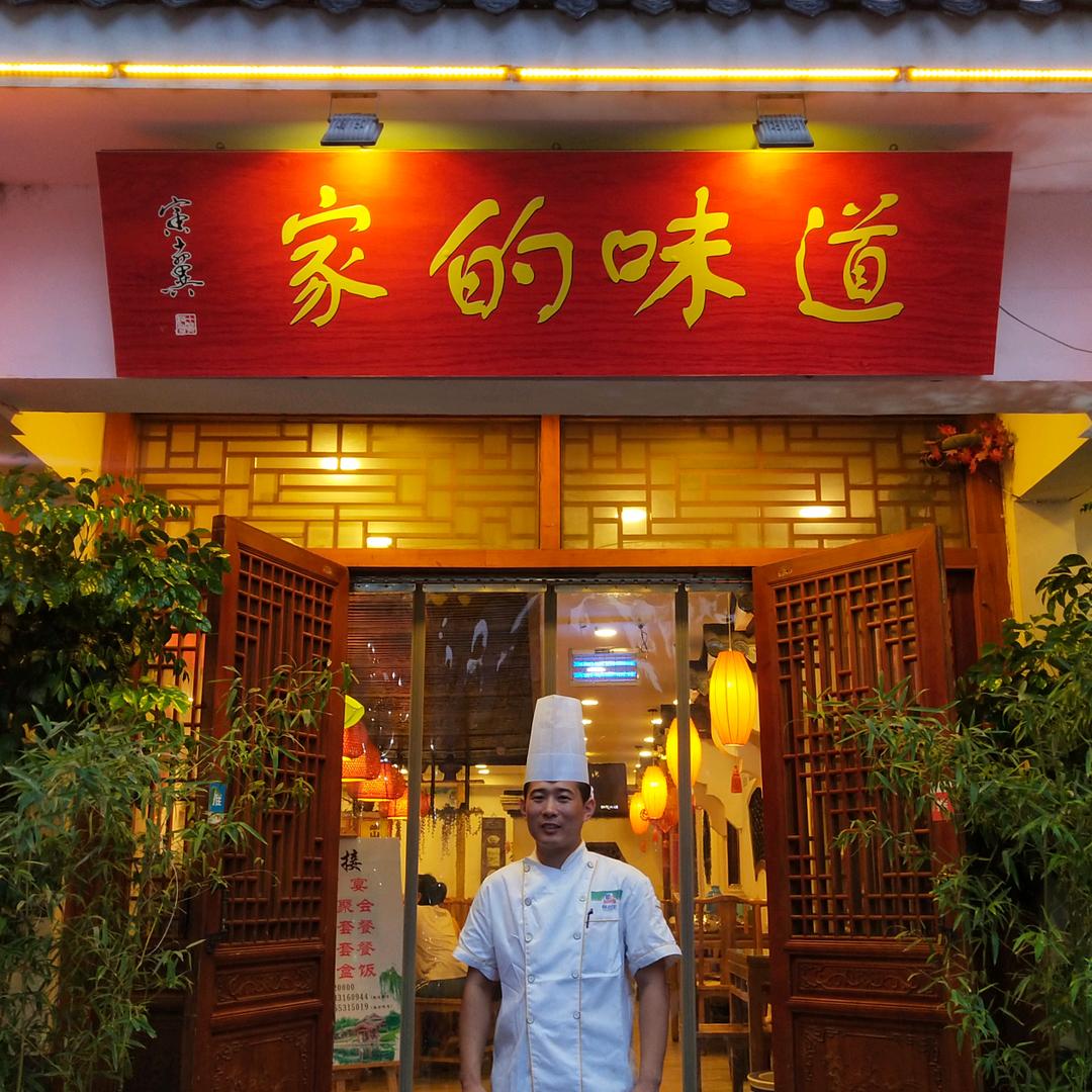 泉城路家的味道鲁菜馆