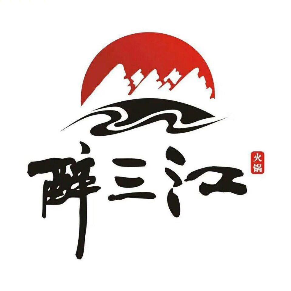 庄浪县醉三江火锅店