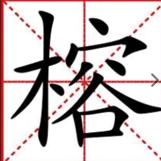 晓榕的M9