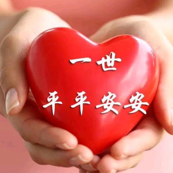 68年猴，平安是福🎀🎀❤️
