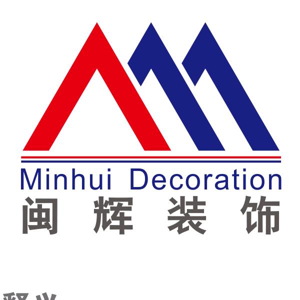 闽辉装饰
