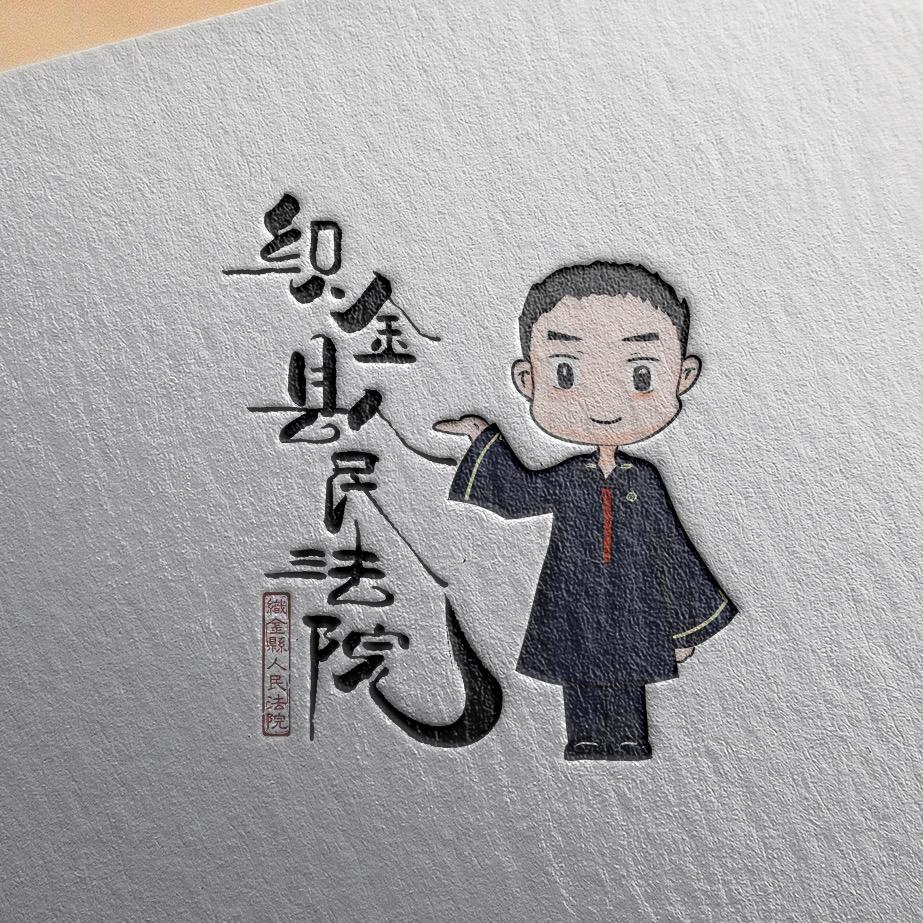织金县人民法院