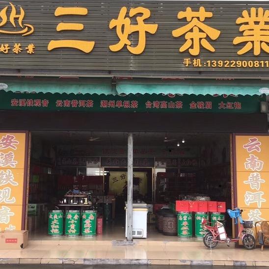 三哥