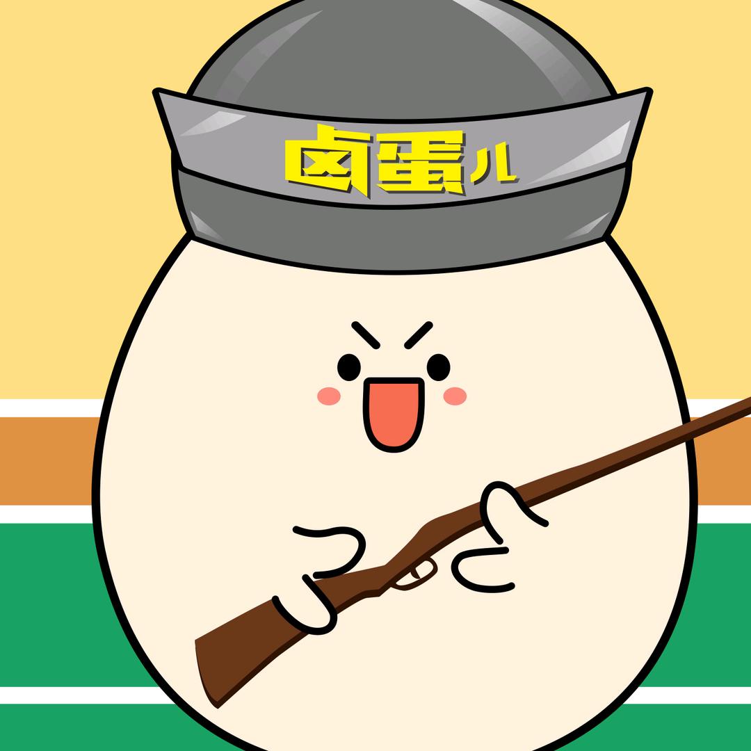 卤蛋er