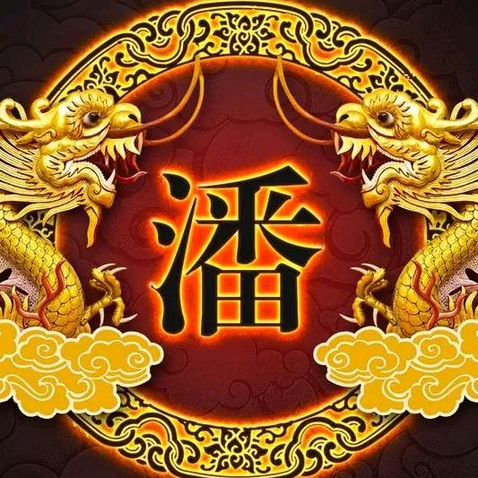 平凡