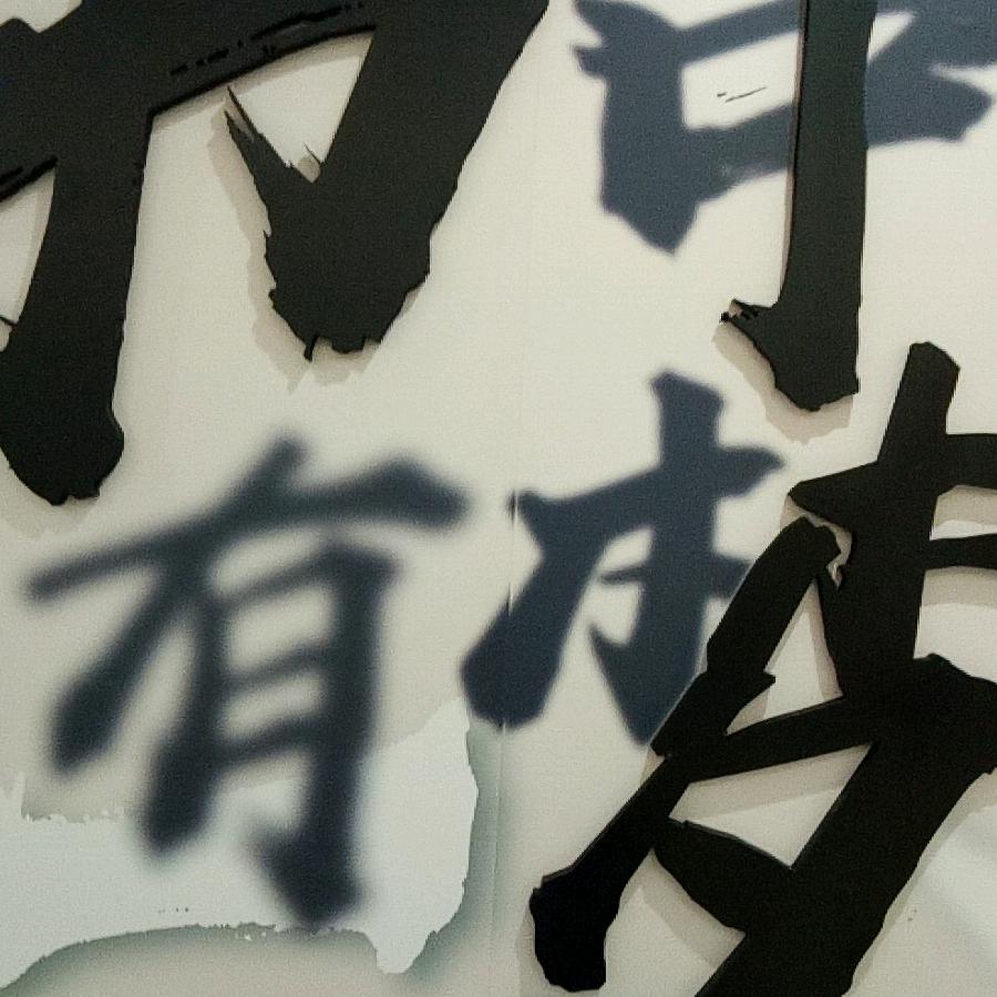 家和富贵