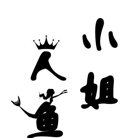 火电