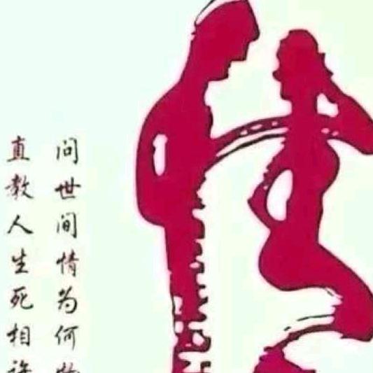 情义无价（靳）