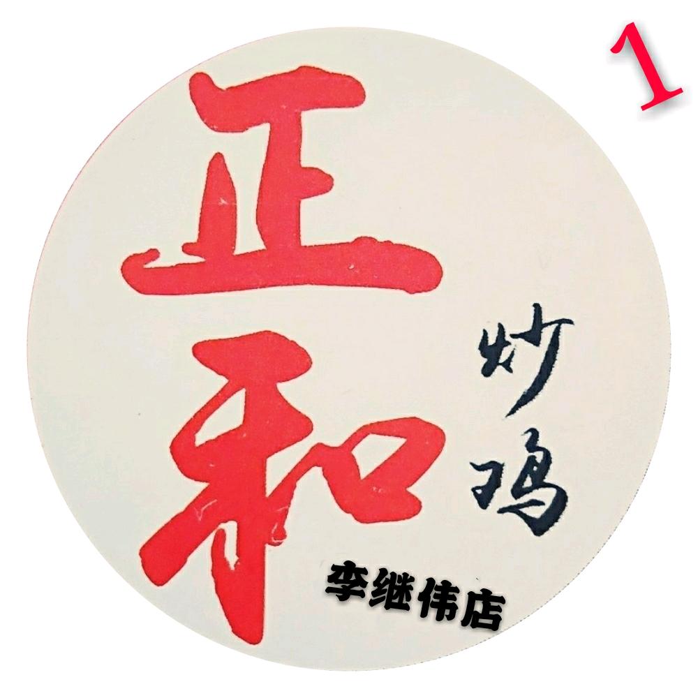 正和炒鸡（外卖）