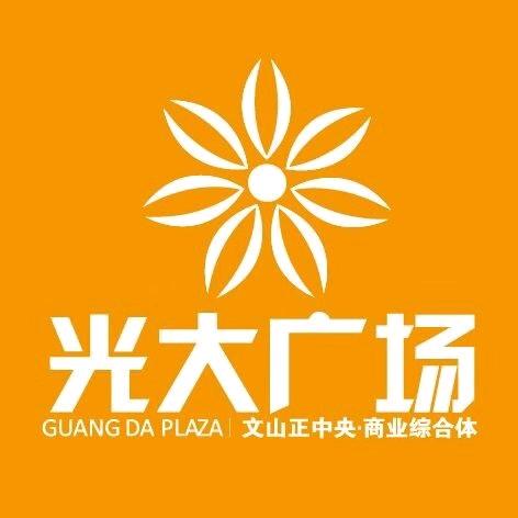 文山光大广场