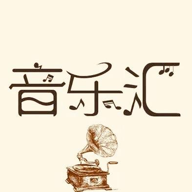 久橙🍊音乐汇🎵