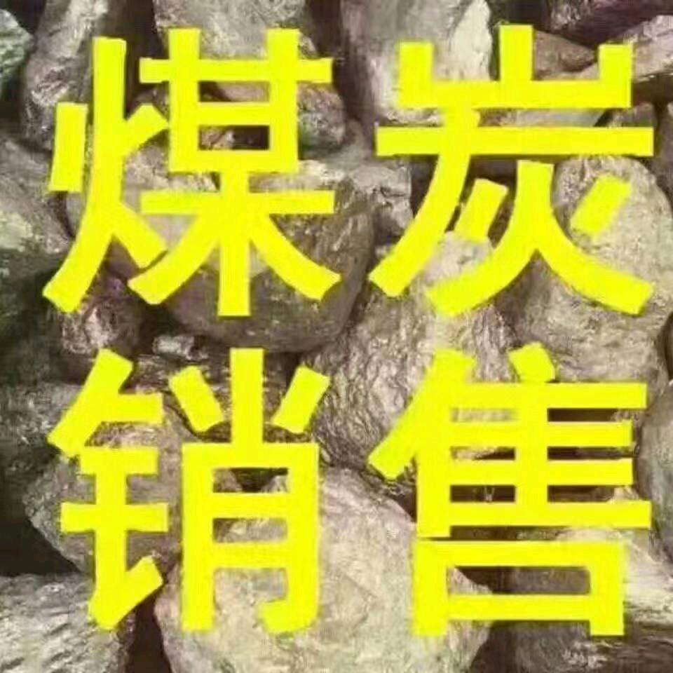 煤炭销售