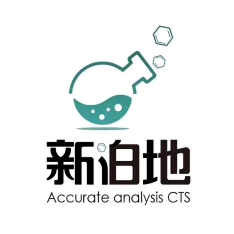 新泊地配方检测分析机构