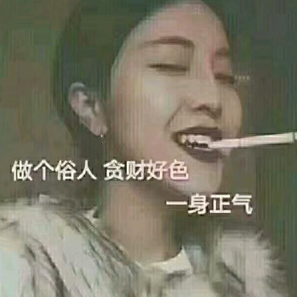 一俗人