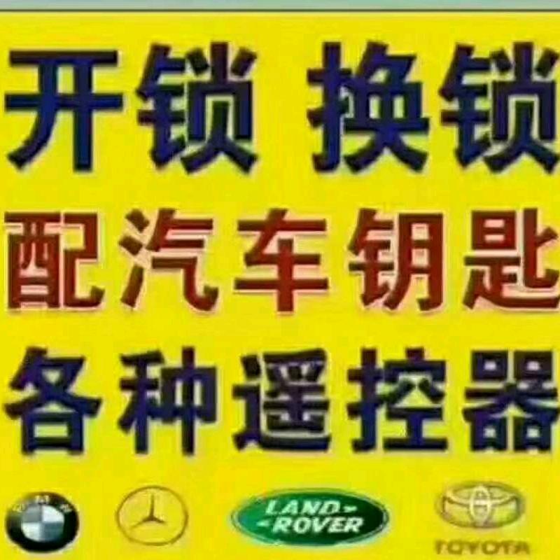 郑州市管城区金元宝开锁部