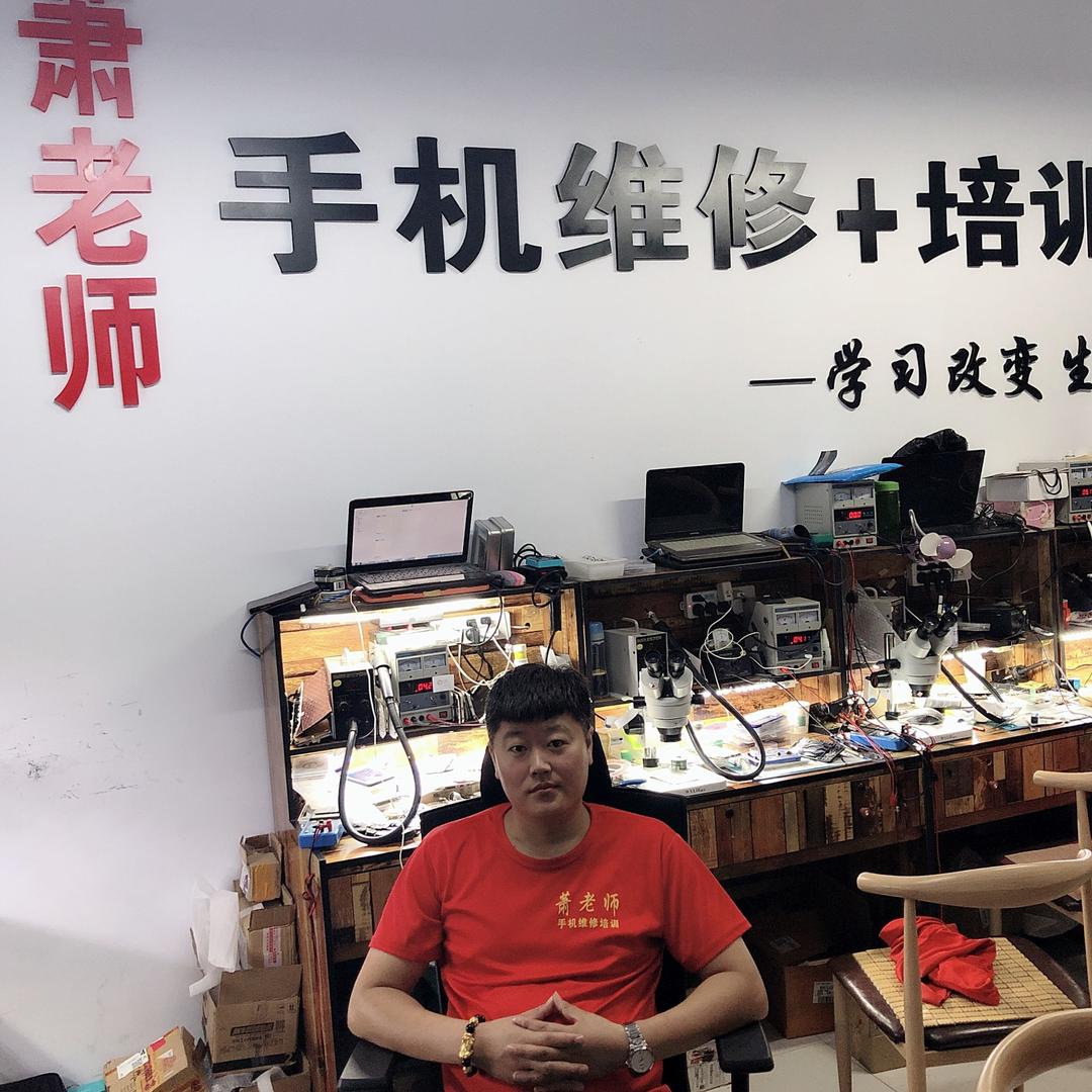 临沂峰修肖老师手机维修+培训