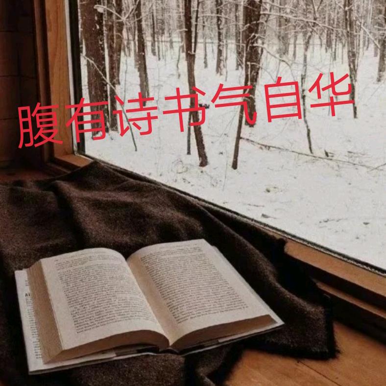 💕心如止水《拒合拍、拒聊》