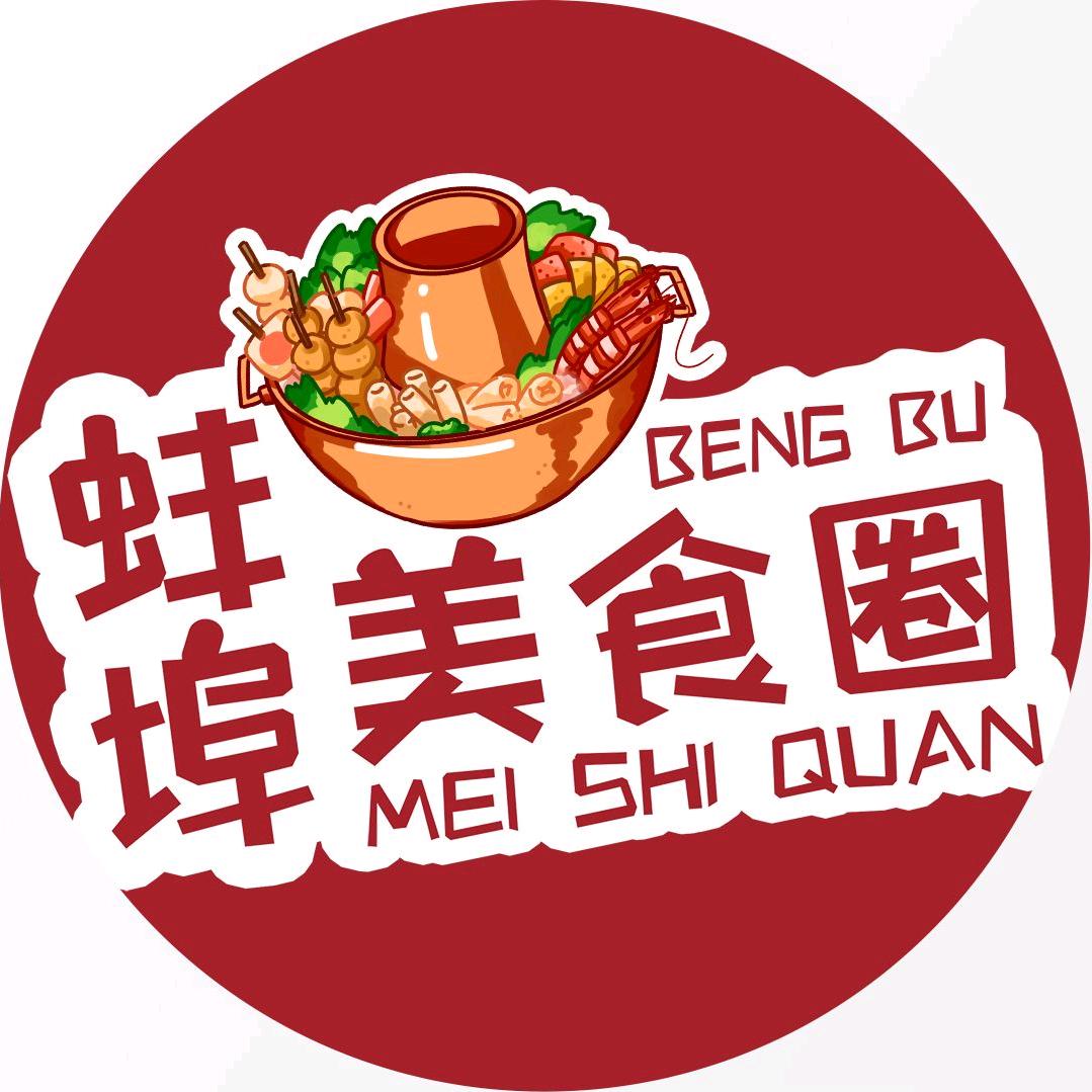蚌埠美食圈