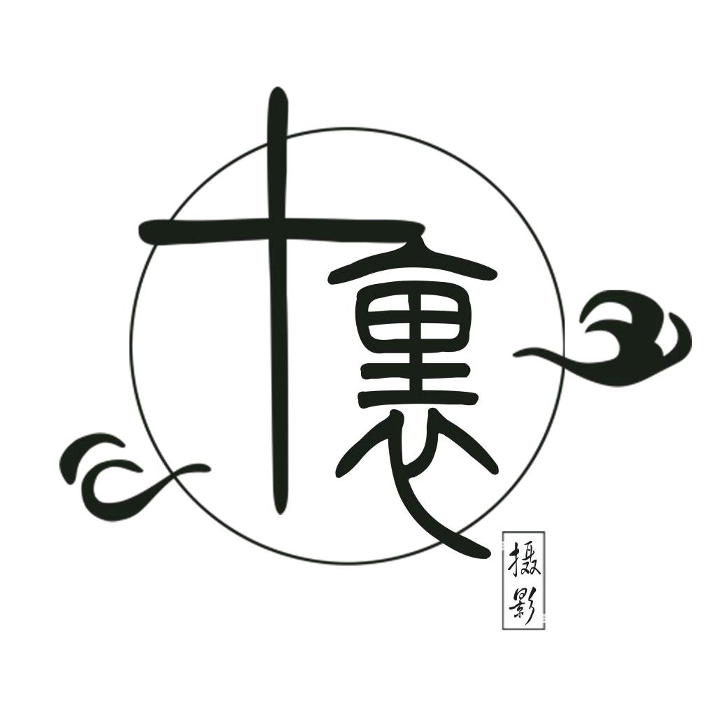 内江十里古风摄影