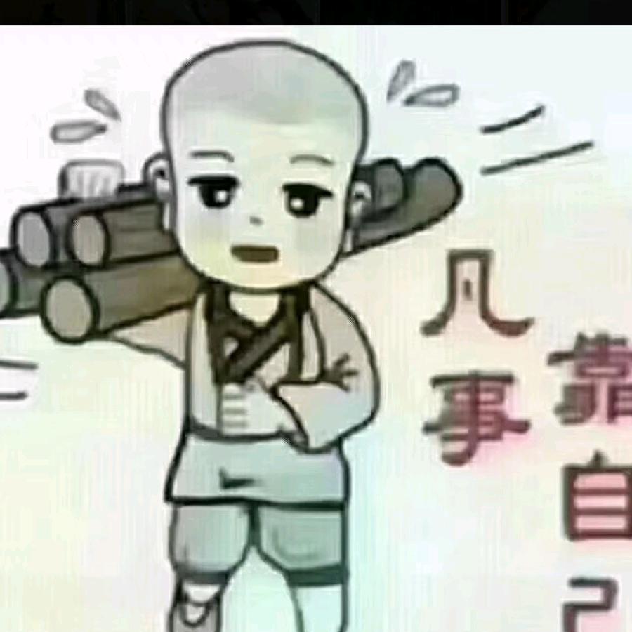 顺其自然😀😀😀