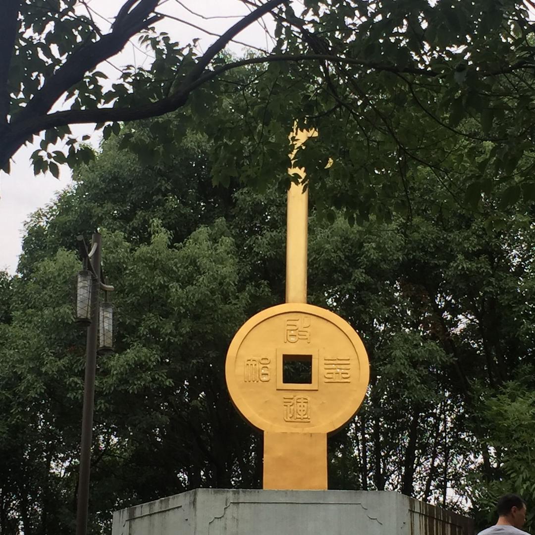 缘分
