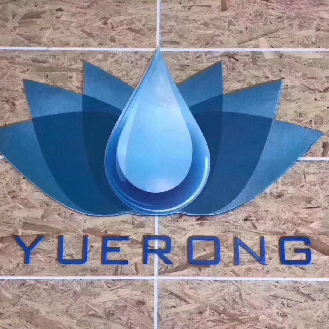 悦容皮肤管理