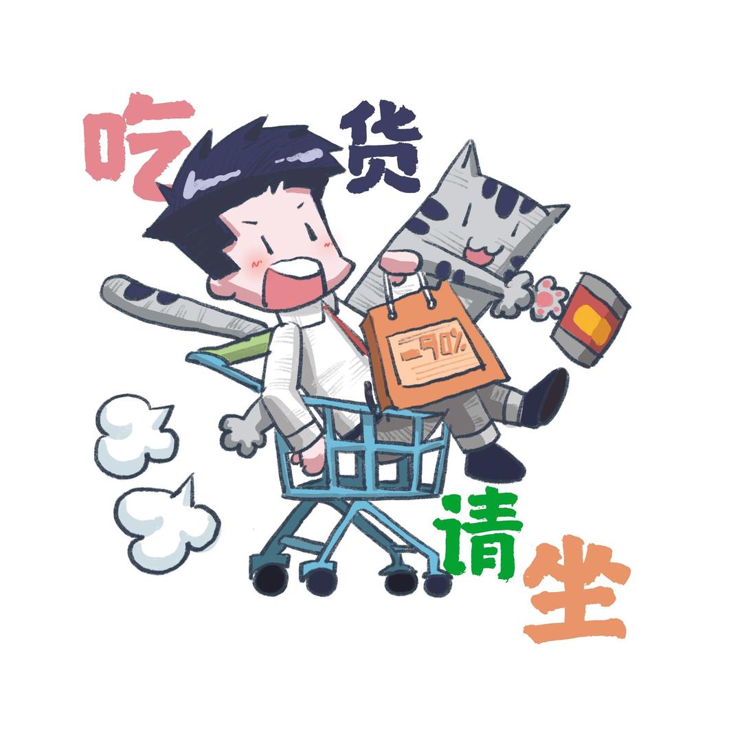 吃货王摆摆