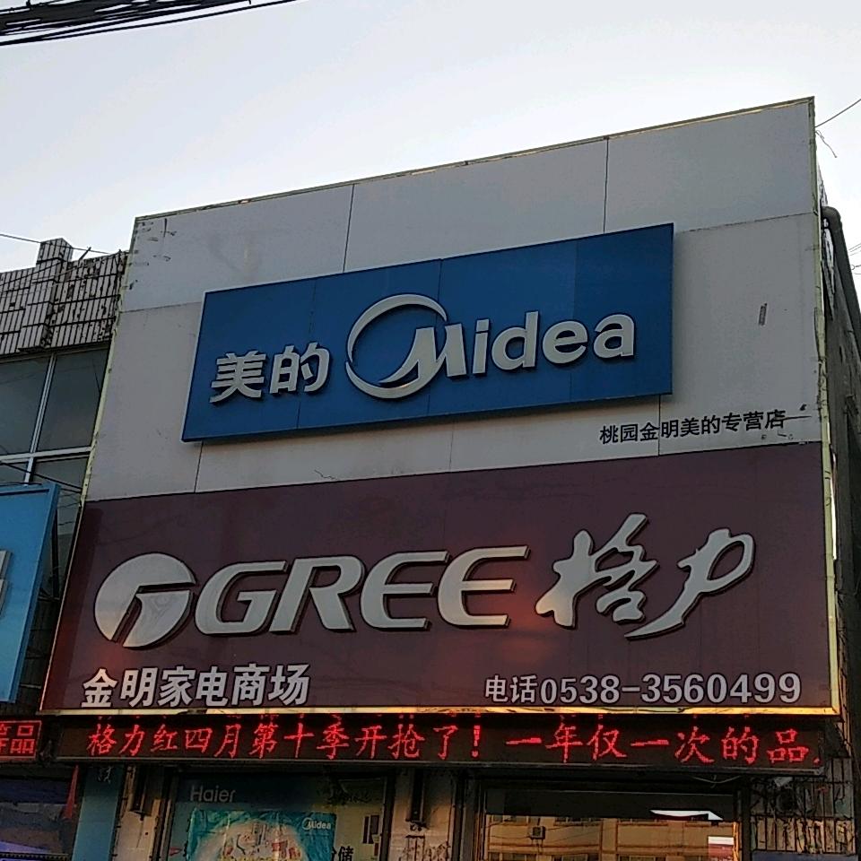 金明家电有限公司王宗明3560499