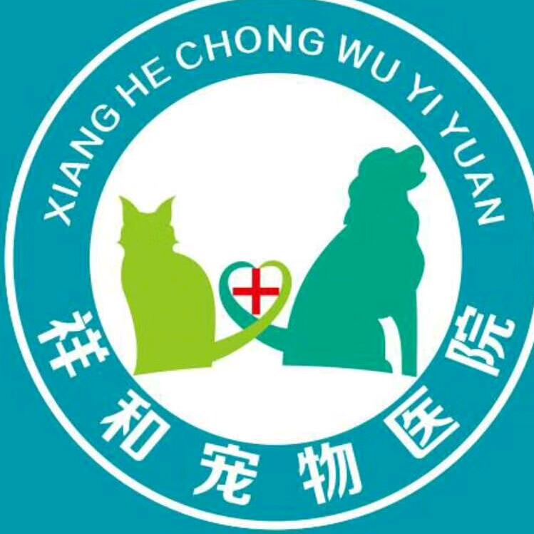 新密市青屏祥和宠物医院