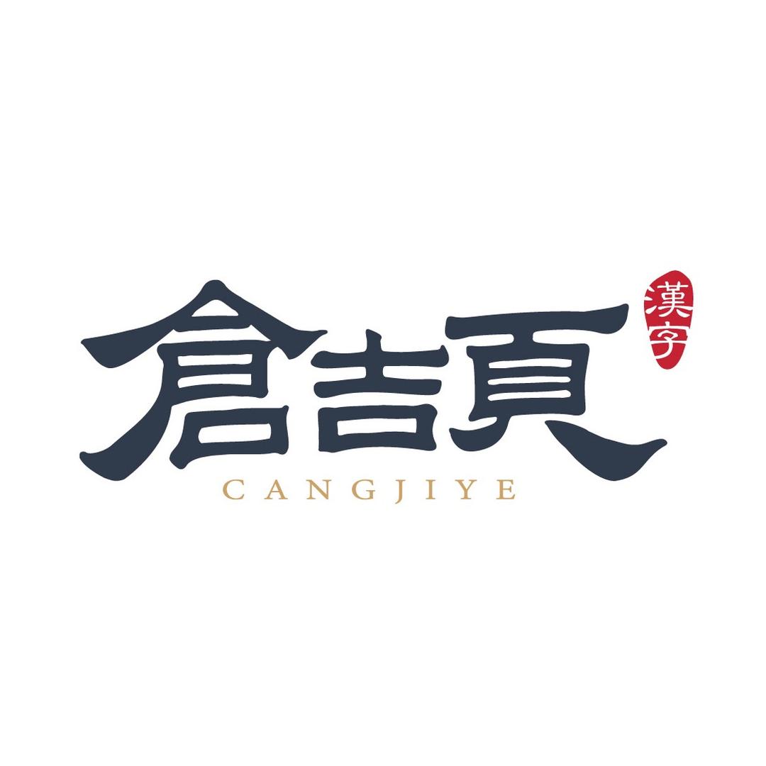 仓吉页爱汉字
