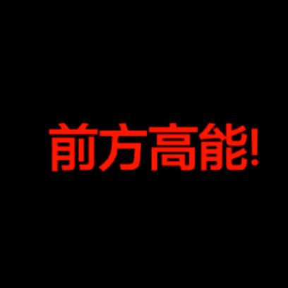 🌈🌈前方高能🌈🌈