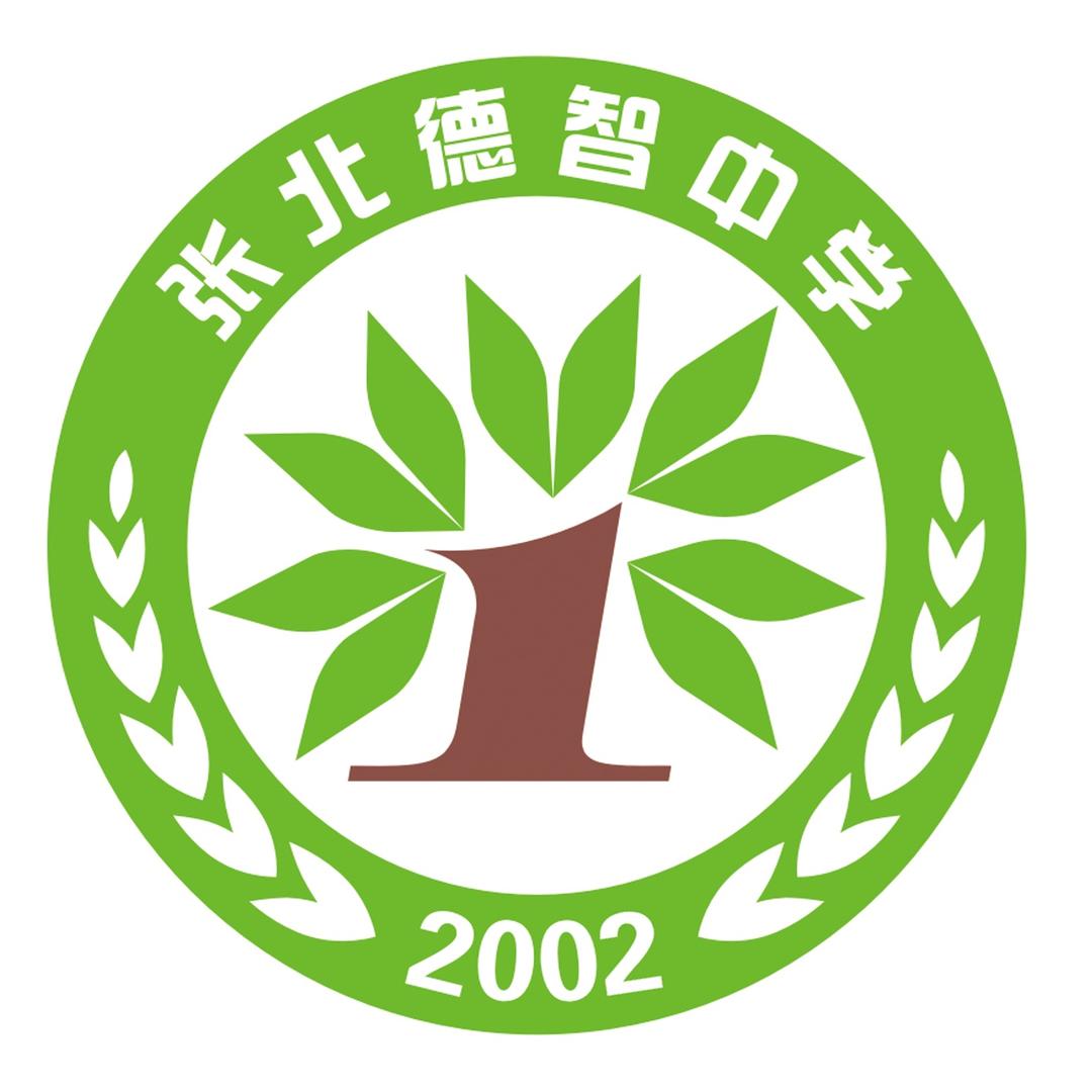 张家口市张北德智中学